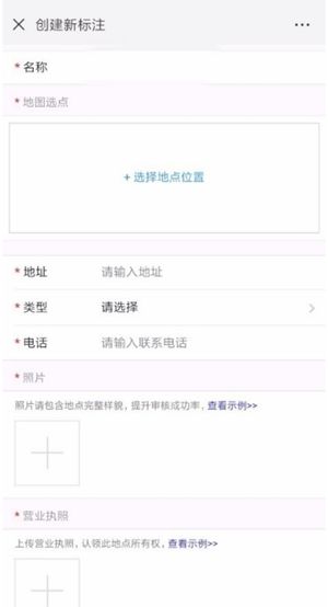 腾讯地图怎么创建位置 腾讯地图创建位置方法【详解】
