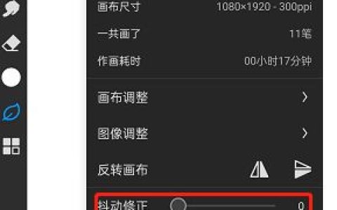 画世界pro抖动修正怎么用 画世界pro抖动修正使用方法【教程】