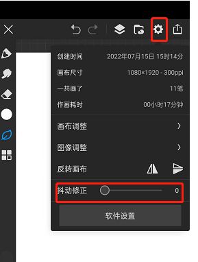 画世界pro抖动修正怎么用 画世界pro抖动修正使用方法【教程】