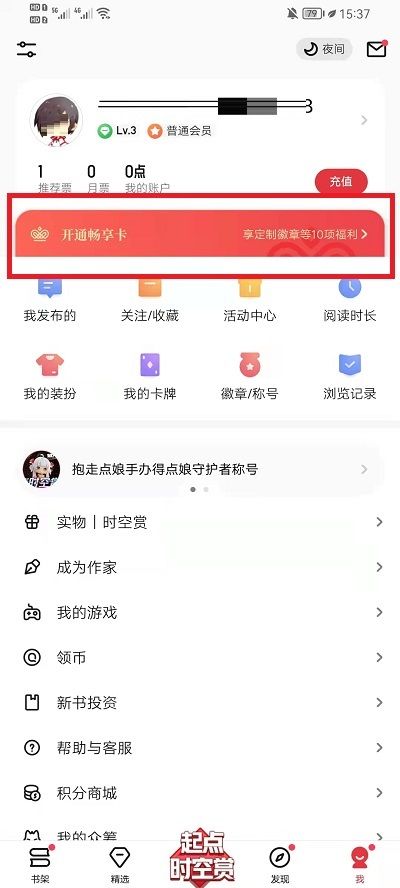 起点读书怎么成为VIP 起点读书成为VIP的方法【详解】