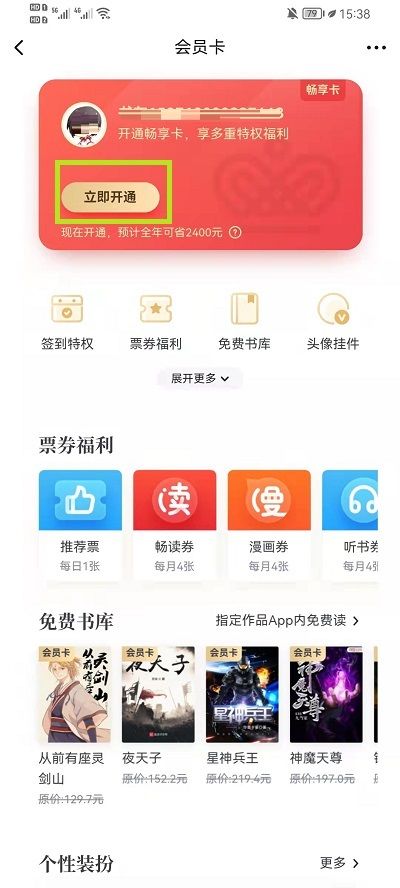 起点读书怎么成为VIP 起点读书成为VIP的方法【详解】