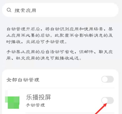 乐播投屏怎么开机自启动 乐播投屏开机自启动方法【详解】