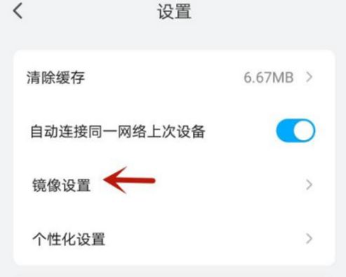 乐播投屏动态码率怎么关 乐播投屏动态码率关闭方法【详解】