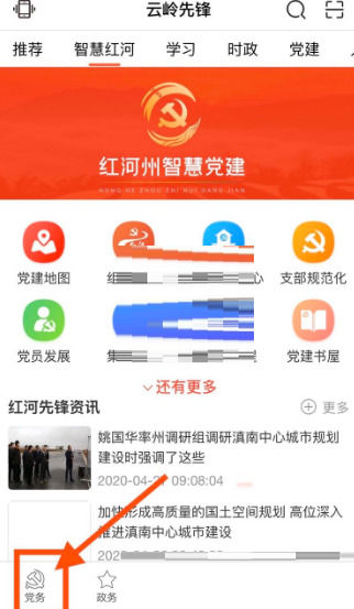 云岭先锋在哪里签到 云岭先锋签到的方法【详解】