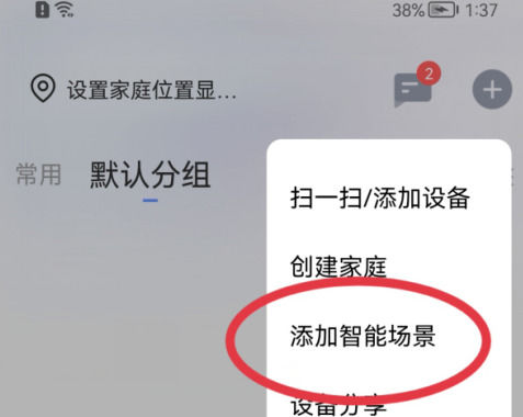 萤石云视频如何添加智能场景 萤石云视频添加智能场景的方法【详解】