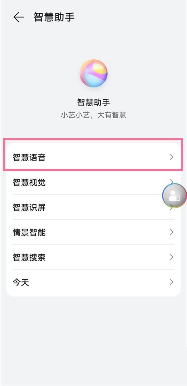 小艺在哪切换声音 小艺切换声音的方法【详解】