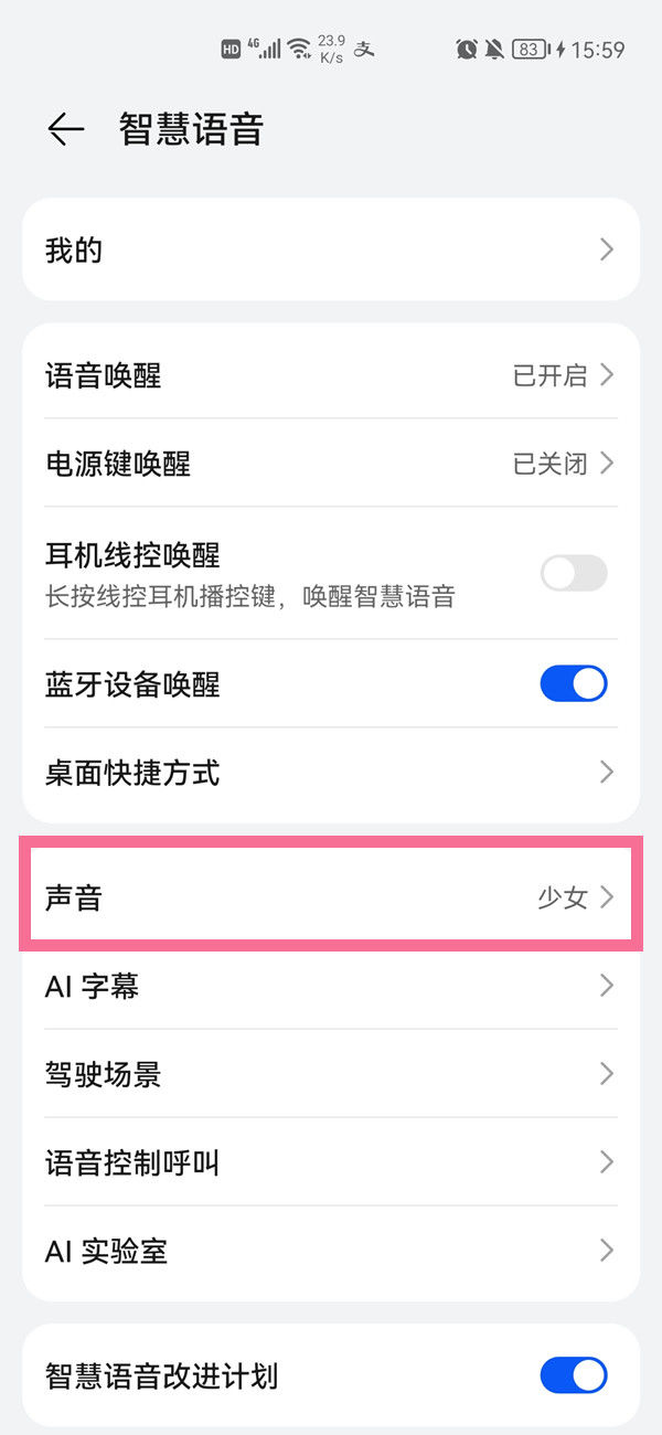 小艺在哪切换声音 小艺切换声音的方法【详解】