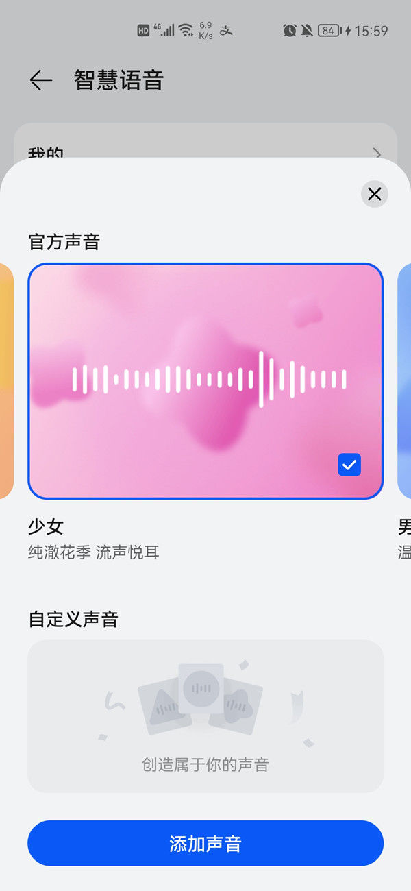 小艺在哪切换声音 小艺切换声音的方法【详解】