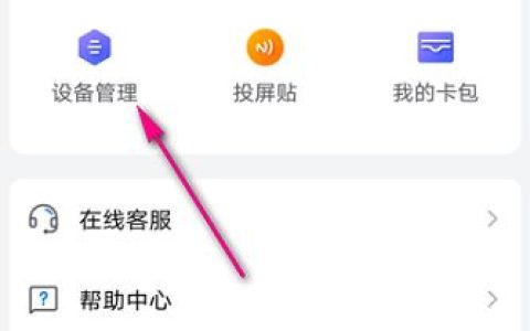 乐播投屏在哪管理设备 乐播投屏管理设备方法【详解】