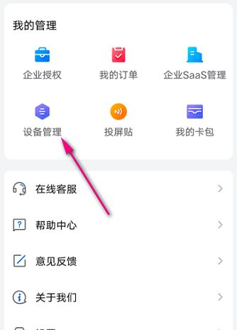 乐播投屏在哪管理设备 乐播投屏管理设备方法【详解】