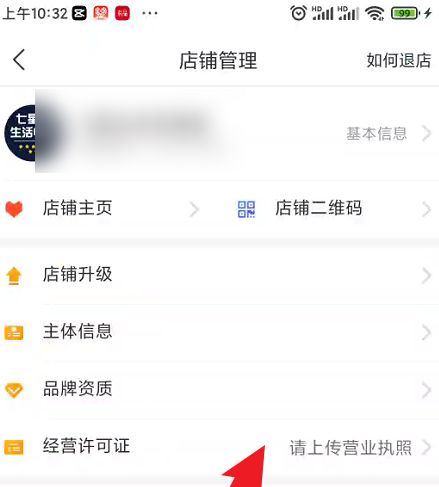 拼多多商家版怎么上传营业执照 拼多多商家版上传营业执照方法【详解】