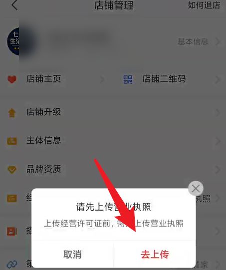 拼多多商家版怎么上传营业执照 拼多多商家版上传营业执照方法【详解】