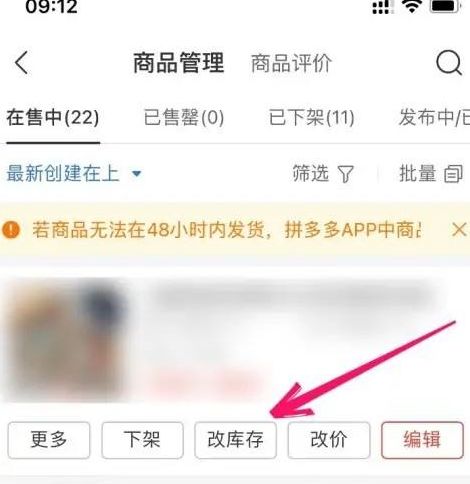 拼多多商家版怎么加库存 拼多多商家版加库存方法【详解】