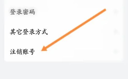 乐播投屏怎么注销账号 乐播投屏注销账号方法【详解】