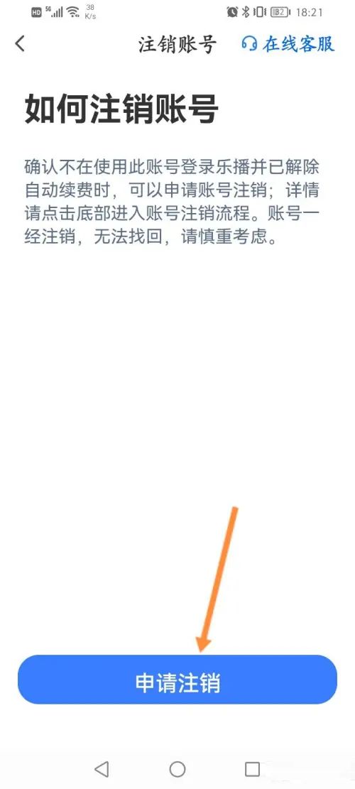 乐播投屏怎么注销账号 乐播投屏注销账号方法【详解】