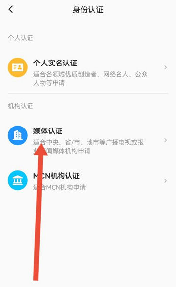 咪咕视频如何申请媒体认证 咪咕视频申请媒体认证的方法【详解】