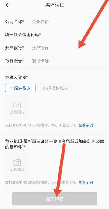 咪咕视频如何申请媒体认证 咪咕视频申请媒体认证的方法【详解】