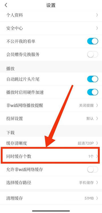 咪咕视频如何设置缓存个数 咪咕视频设置缓存个数的方法【详解】
