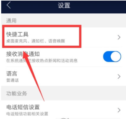 怎么在咪咕灵犀中开启语音唤醒 在咪咕灵犀中开启语音唤醒的教程【详解】