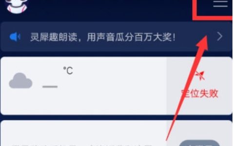 怎么在咪咕灵犀中开启语音唤醒 在咪咕灵犀中开启语音唤醒的教程【详解】