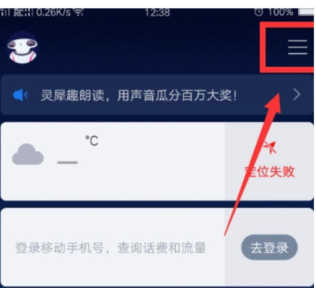 怎么在咪咕灵犀中开启语音唤醒 在咪咕灵犀中开启语音唤醒的教程【详解】