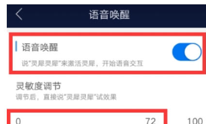 怎么在咪咕灵犀中开启语音唤醒 在咪咕灵犀中开启语音唤醒的教程【详解】
