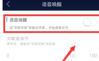 怎么在咪咕灵犀中开启语音唤醒 在咪咕灵犀中开启语音唤醒的教程【详解】