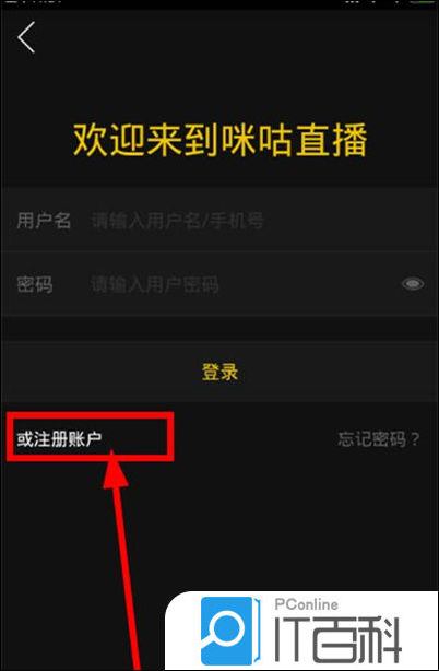 咪咕直播怎么注册账户 咪咕直播APP注册教程【详解】