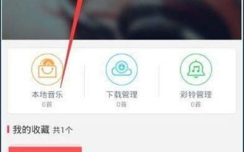咪咕音乐怎么签到 咪咕音乐签到的方法【详解】