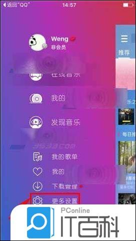 咪咕音乐app怎么更换主题 咪咕音乐app更换主题方法【详解】