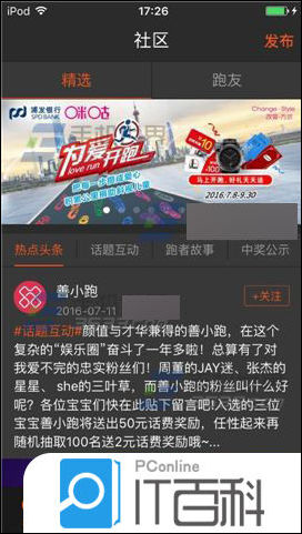 咪咕善跑app怎么移除黑名单 咪咕善跑app移除黑名单方法【详解】