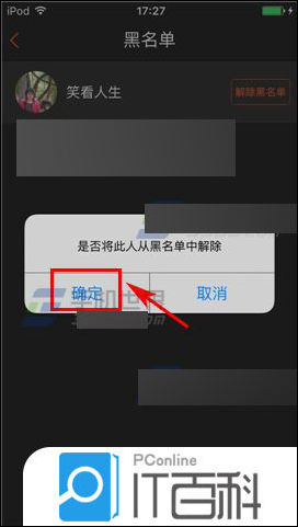 咪咕善跑app怎么移除黑名单 咪咕善跑app移除黑名单方法【详解】