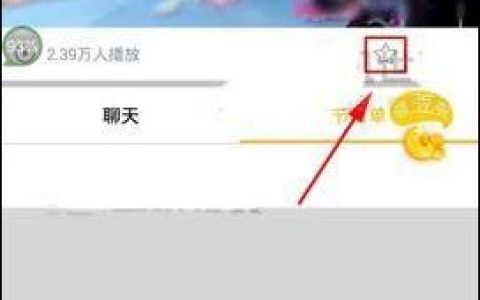 咪咕直播app怎么收藏喜欢的节目【详解】