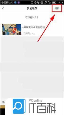 咪咕视频app已下载的视频怎么删除 咪咕视频app已下载的视频删除方法【详解】
