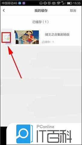 咪咕视频app已下载的视频怎么删除 咪咕视频app已下载的视频删除方法【详解】