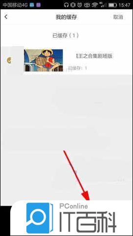 咪咕视频app已下载的视频怎么删除 咪咕视频app已下载的视频删除方法【详解】