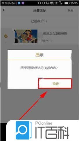 咪咕视频app已下载的视频怎么删除 咪咕视频app已下载的视频删除方法【详解】