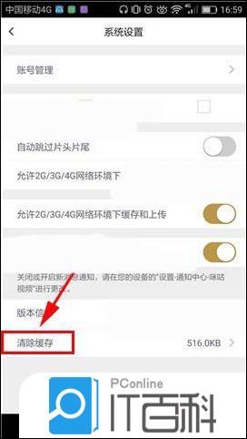 咪咕视频app怎么一键清理缓存 咪咕视频app一键清理缓存方法【详解】