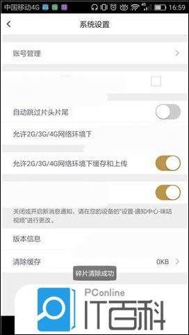 咪咕视频app怎么一键清理缓存 咪咕视频app一键清理缓存方法【详解】
