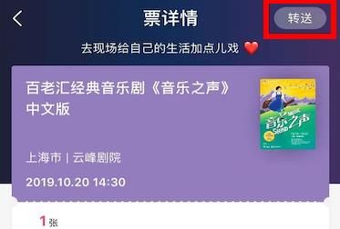 大麦app怎么转票给朋友 大麦app转票给朋友方法【详解】