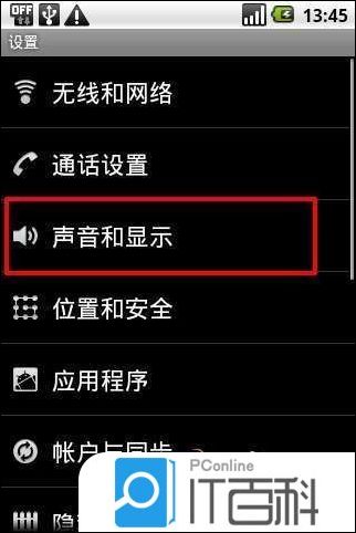 Androi怎么设置手机铃声 Androi设置手机铃声方法【详解】