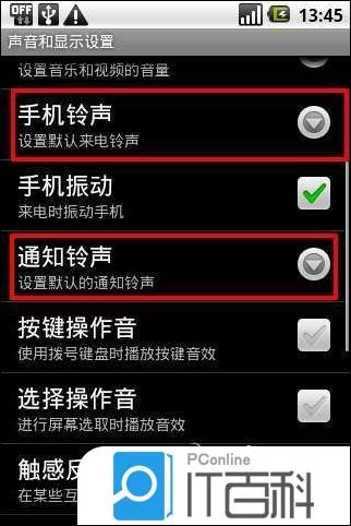 Androi怎么设置手机铃声 Androi设置手机铃声方法【详解】