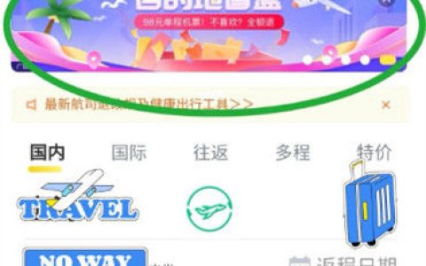同程旅行盲盒机票怎么买 同程旅行盲盒机票购买方法【详解】