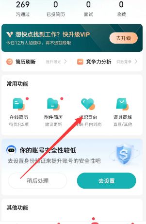 BOSS直聘怎么关掉求职 BOSS直聘关掉求职方法【详解】