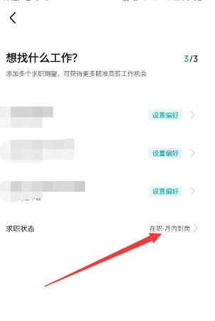 BOSS直聘怎么关掉求职 BOSS直聘关掉求职方法【详解】