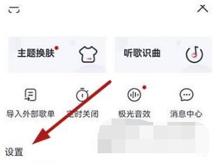 咪咕音乐如何切换音质 咪咕音乐切换音质方法【详解】