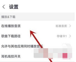咪咕音乐如何切换音质 咪咕音乐切换音质方法【详解】