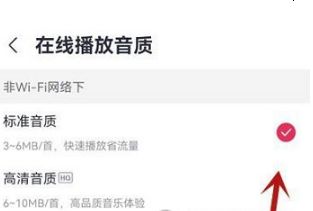 咪咕音乐如何切换音质 咪咕音乐切换音质方法【详解】