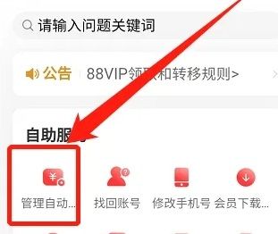 网易云听书会员怎么关闭自动续费 网易云听书会员关闭自动续费方法【详解】