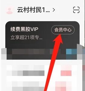 网易云听书会员怎么关闭自动续费 网易云听书会员关闭自动续费方法【详解】